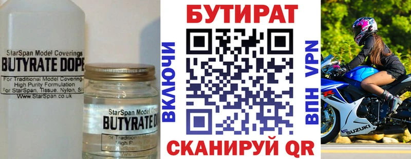 БУТИРАТ бутандиол  Купить где  Вологда 